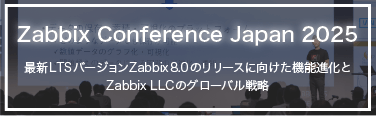 Zabbix Conference Japan 2025 レポート